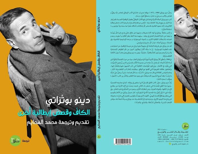 الكاف وقصص إيطالية أخرى