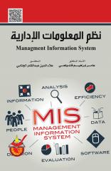 نظم المعلومات الإدارية