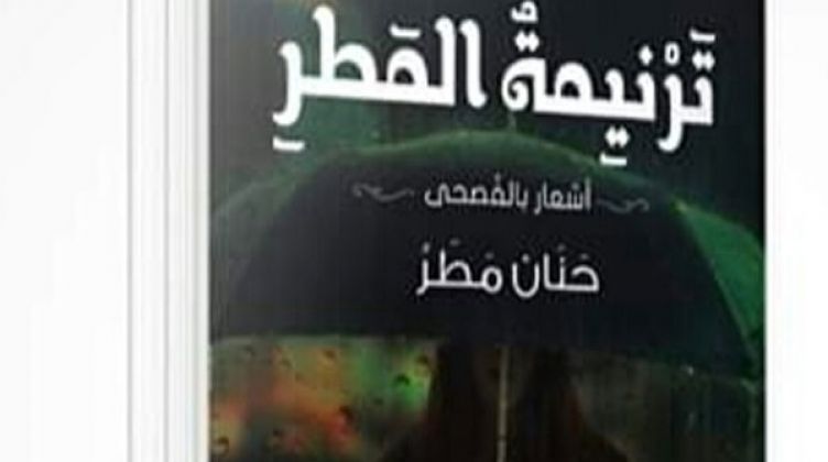 ترنيمه المطر