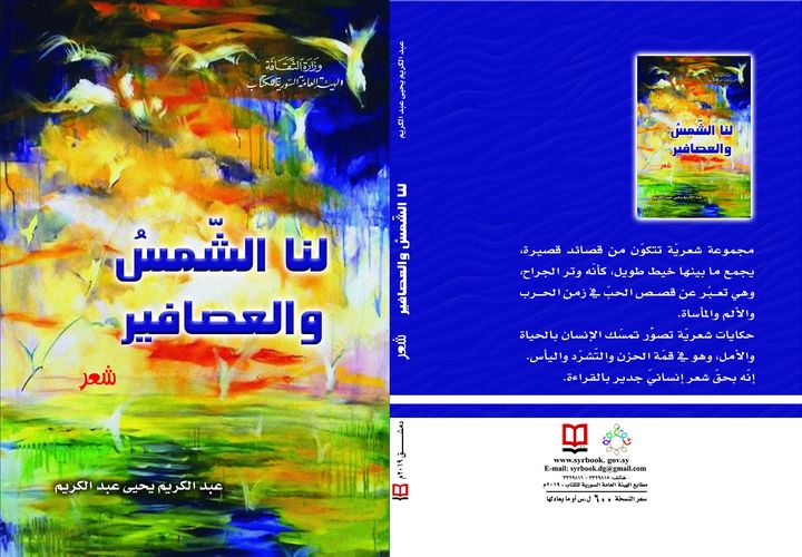 لنا الشمس والعصافير