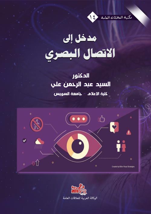 مدخل إلى الأتصال البصري