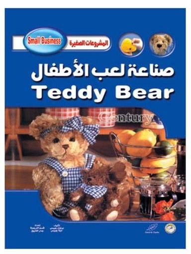 صناعة لعب الأطفال