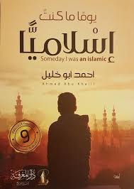 يوما ما كنت أسلاميا