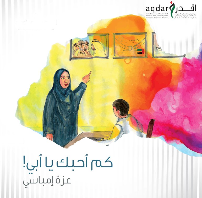 كم أحبك يا أبي !