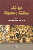 وثائق الخليج العربي 1968 - 1971