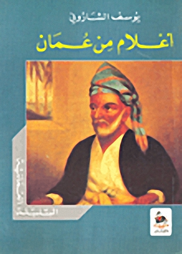 أعلام من عمان