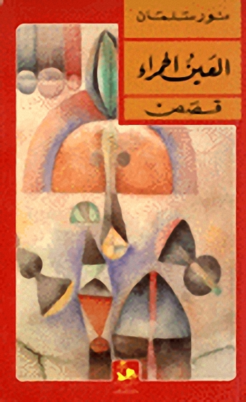 العين الحمراء