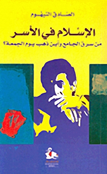 الإسلام في الأسر : من سرق الجامع وأين ذهب يوم الجمعة؟