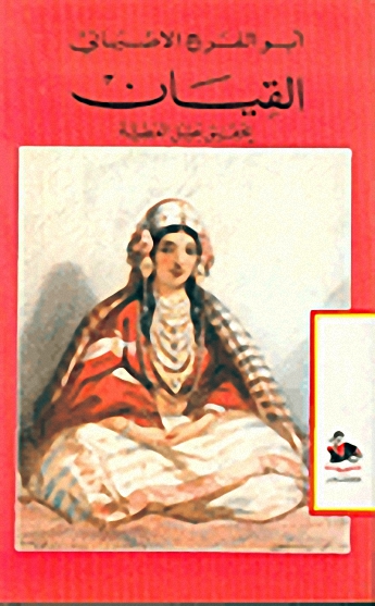 القيان