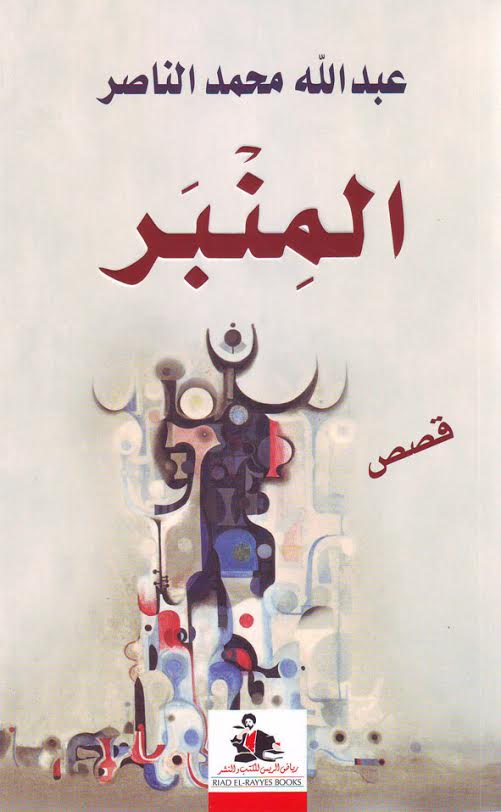 المنبر