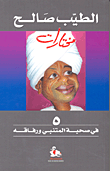 المسحراتي