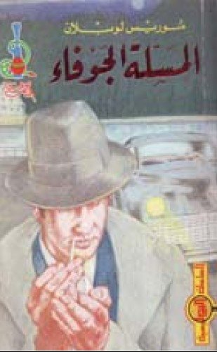 المسلة الجوفاء