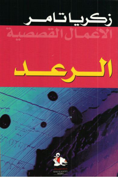 الرعد