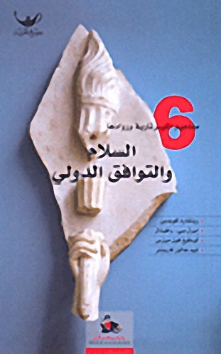 السلام والتوافق الدولي : 6