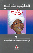 التفكير في زمن التكفير ضد الجهل
