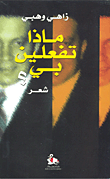 حياة بري تانر الثانية