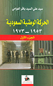 قهوجيات 1 - أركيلة الحلم العربي