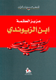 خطوط النار