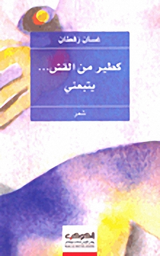كطير من القش... يتبعني