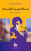 ماذا تفعلين بي؟