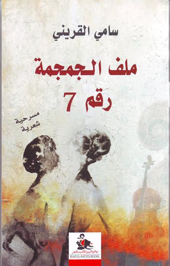 ملف الجمجمة رقم 7