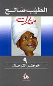 شخصيات قلقة في الإسلام