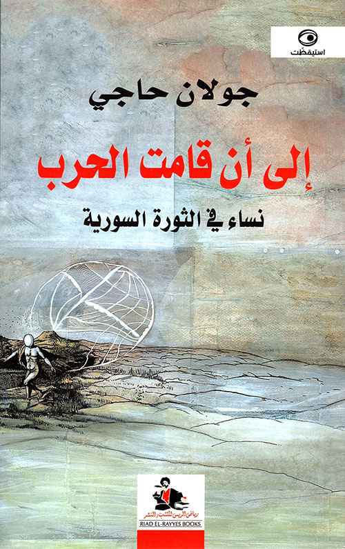 سلطانات الشاشة : رائدات السينما المصرية