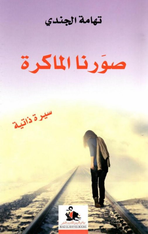 صورنا الماكرة