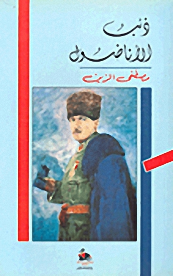 ذئب الأناضول