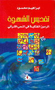تجربة توفيق صايغ الشعرية
