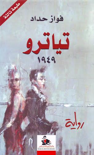 تياترو 1949