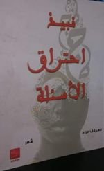 نبيذ احتراق الأسئلة