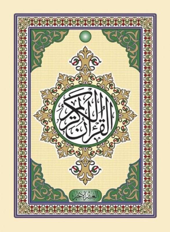 العشر الأخير : شاموا