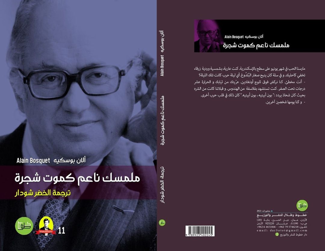ملمسك ناعم كموت شجرة
