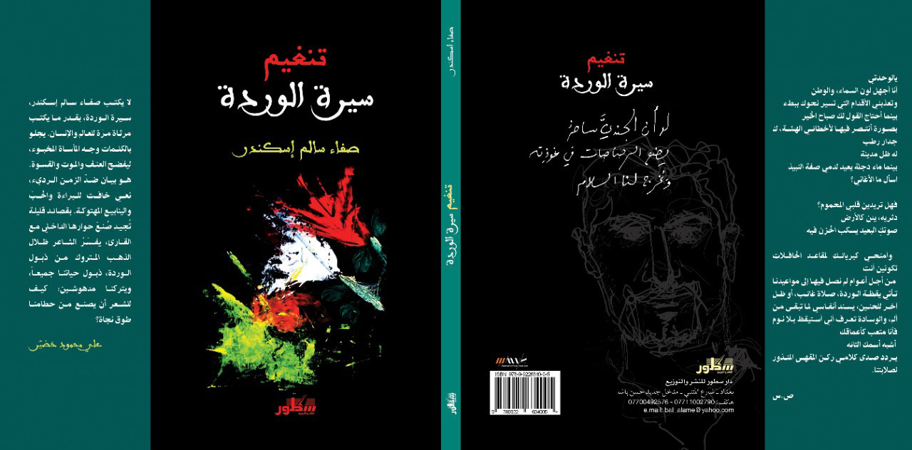 تنغيم سيرة الوردة