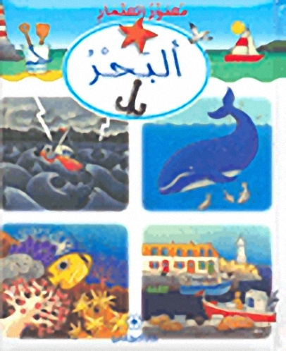 ألبحر