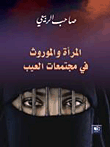 علم اللغة الإجتماعى "وتطبيقاته فى تعليم العربية"