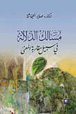 العلوم السياسية ؛ مقدمة أساسية
