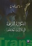 الابداع وعصرنة ادوار تكنولوجيا التعليم