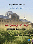 تتابع الأدلة الروافد على منع تعدد الجمعة في البلد الواحد