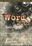 Access 2010 دورة خاصة