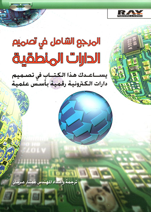 المختار في كشف الأسرار وهتك الأستار