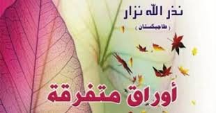 أوراق متفرقة