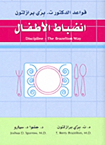 انضباط الأطفال