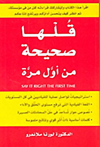 قلها صحيحة من أول مرة