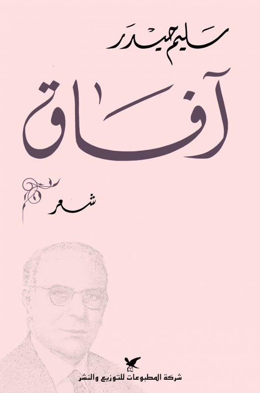 آفاق