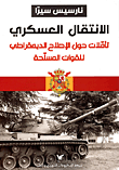 عقيدة الصدمة ؛ صعود رأسمالية الكوارث