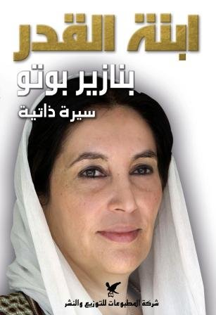 ابنة القدر