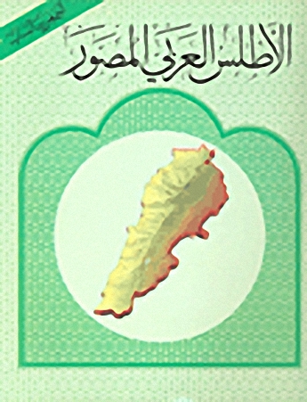 الأطلس العربي المصور