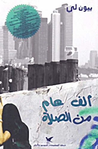 ألف عام من الصلاة